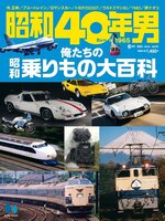 昭和40年男